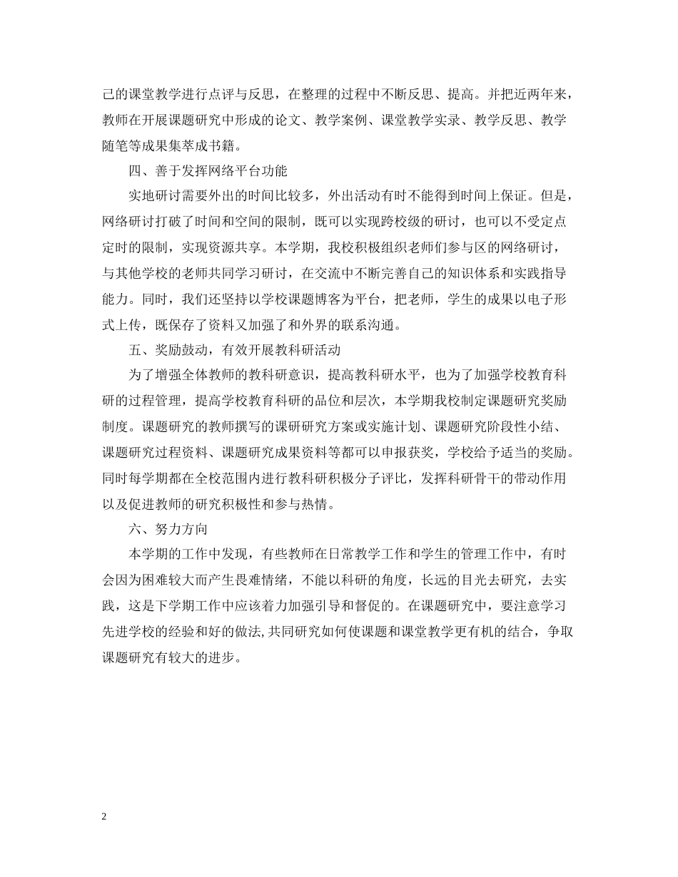 科研工作总结_第2页