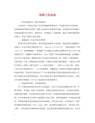 科研工作总结