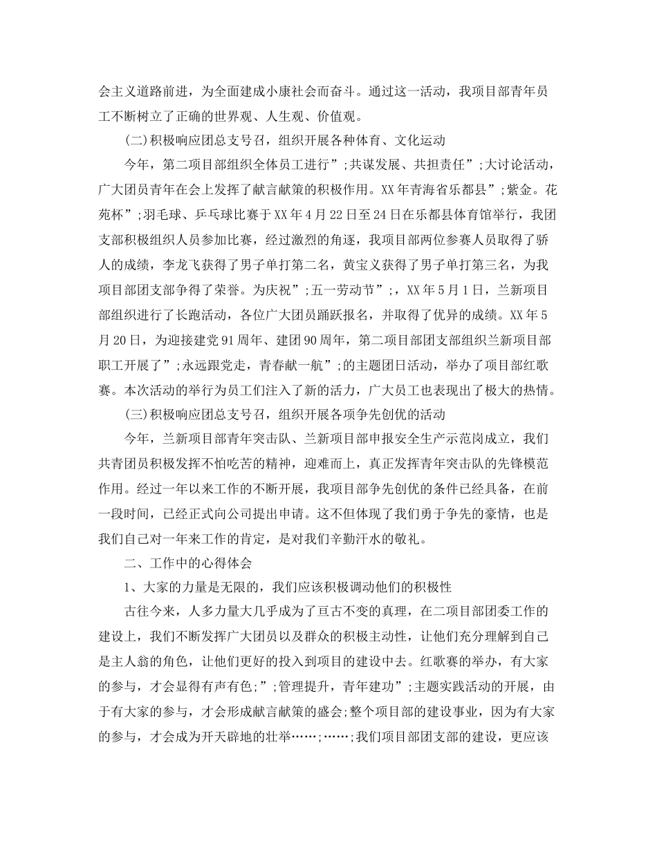 对支部团员评价优选范文_第2页