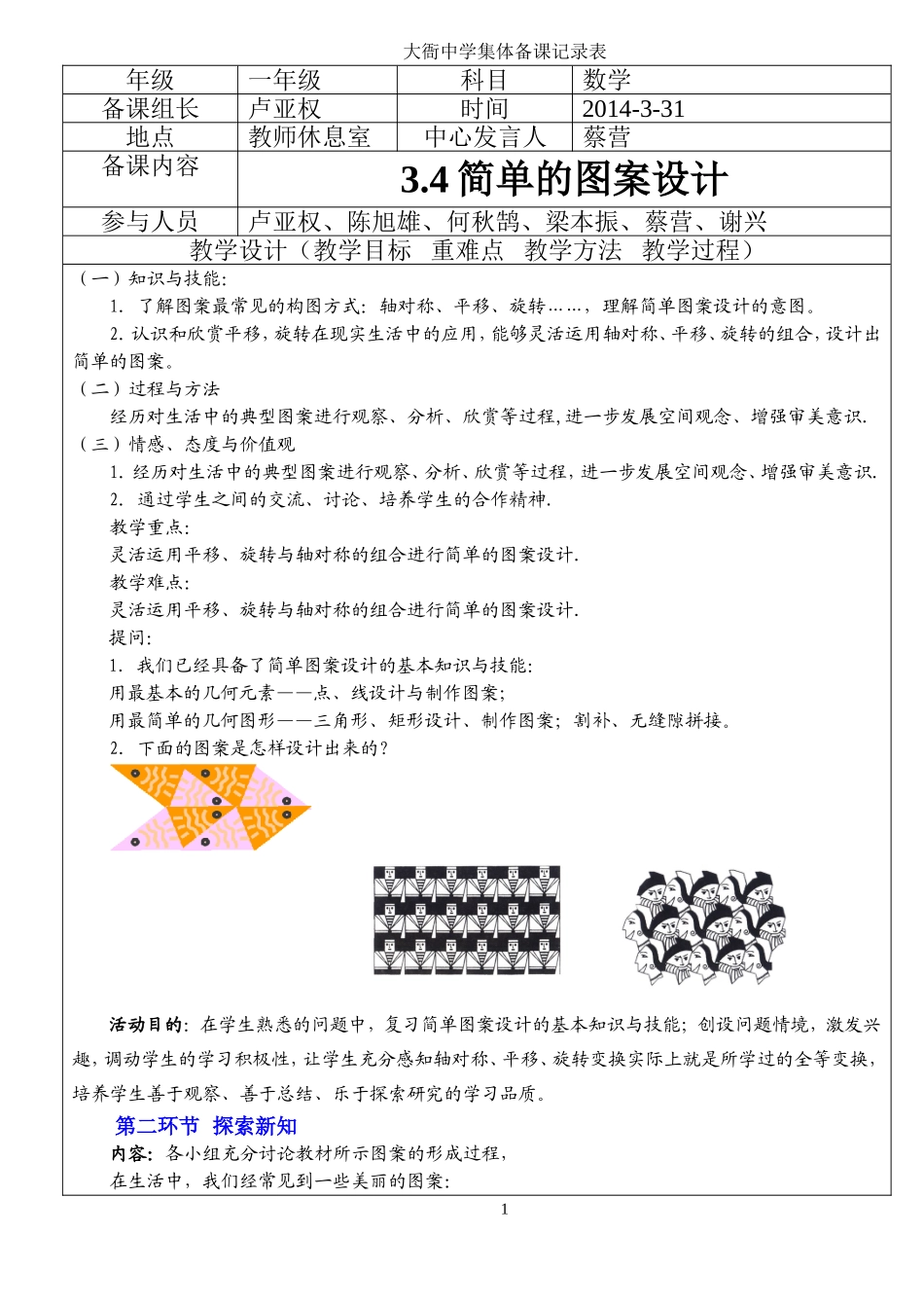 简单的图形设计集体备课_第1页