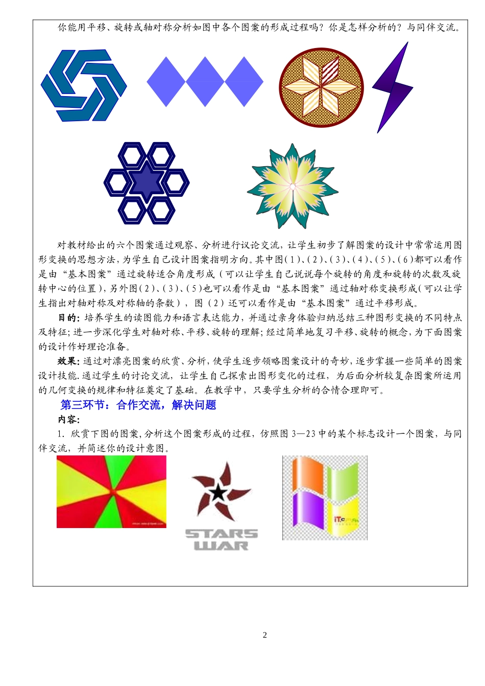 简单的图形设计集体备课_第2页