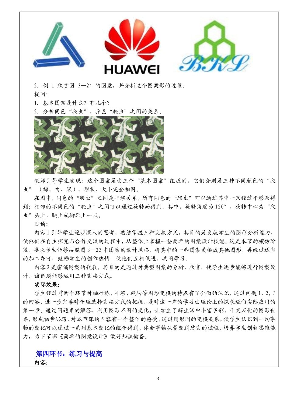 简单的图形设计集体备课_第3页