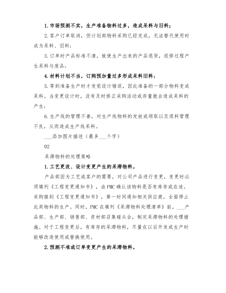 2022年实用的呆滞物料处理方案_第2页
