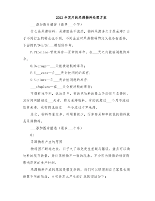 2022年实用的呆滞物料处理方案