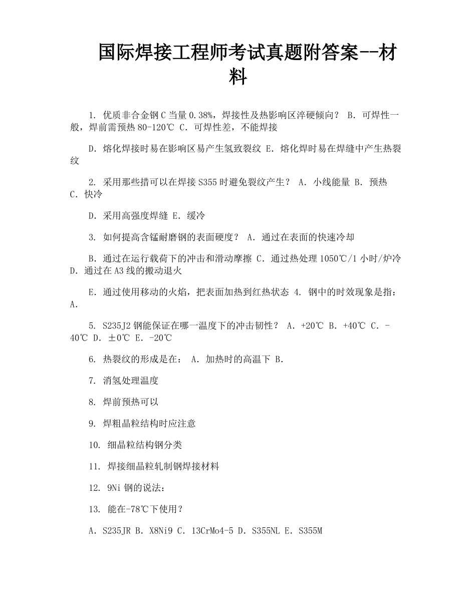 国际焊接工程师考试真题附答案材料_第1页