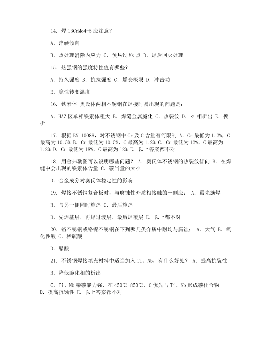 国际焊接工程师考试真题附答案材料_第2页