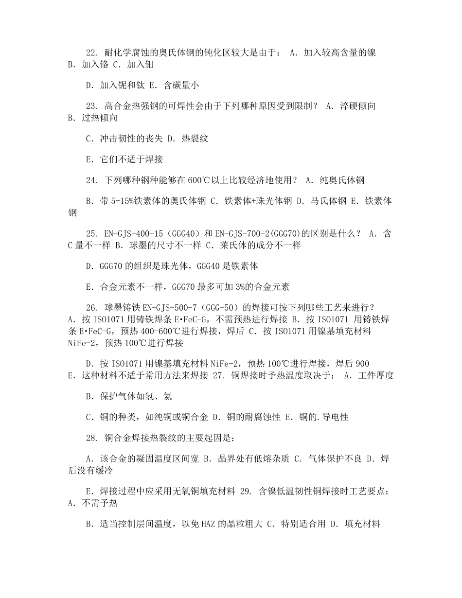 国际焊接工程师考试真题附答案材料_第3页