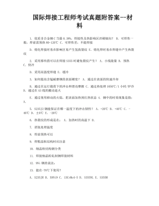 国际焊接工程师考试真题附答案材料