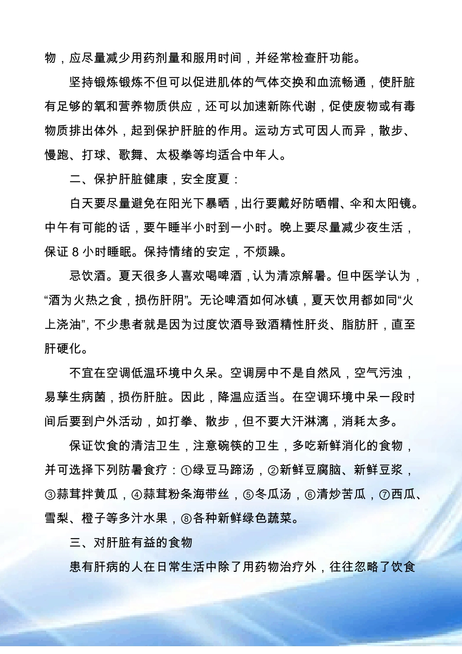 平时怎样保护肝脏_第2页