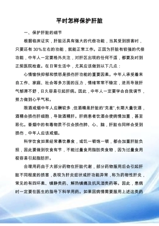 平时怎样保护肝脏