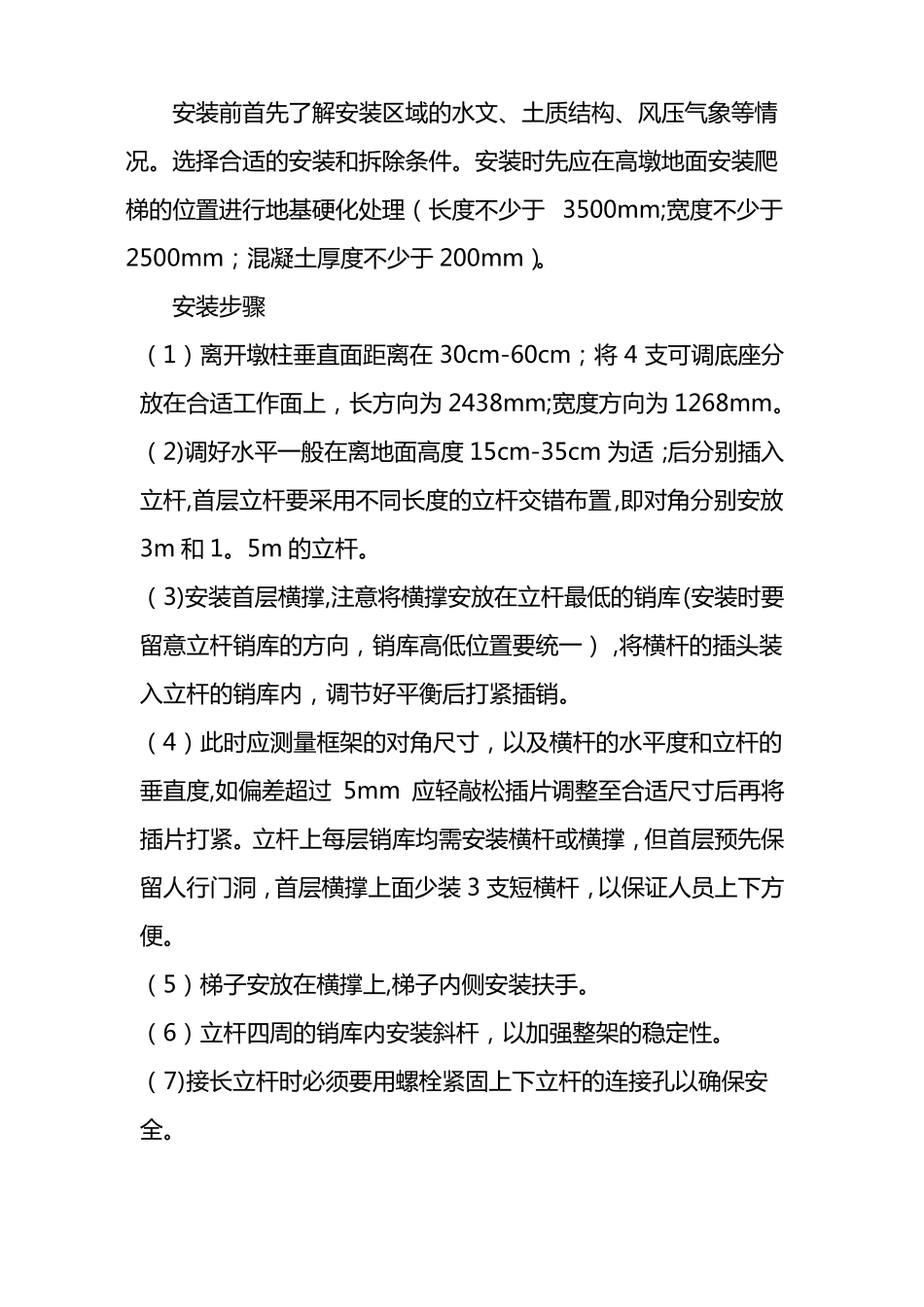 施工爬梯安全施工方案_第2页