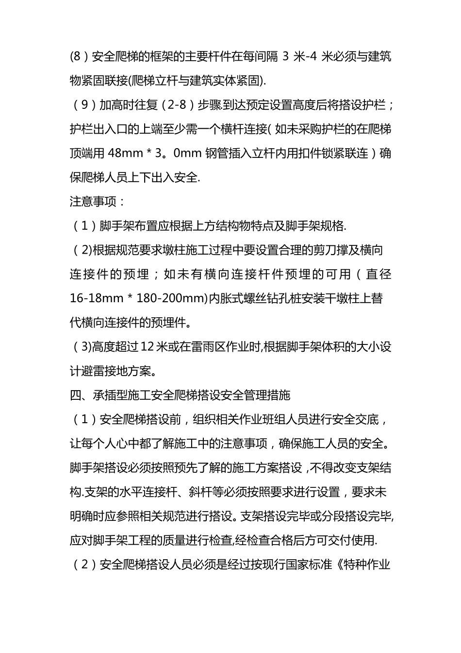 施工爬梯安全施工方案_第3页