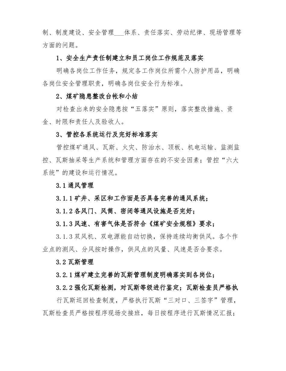 2022年重大安全风险分级管控实施方案参考_第2页