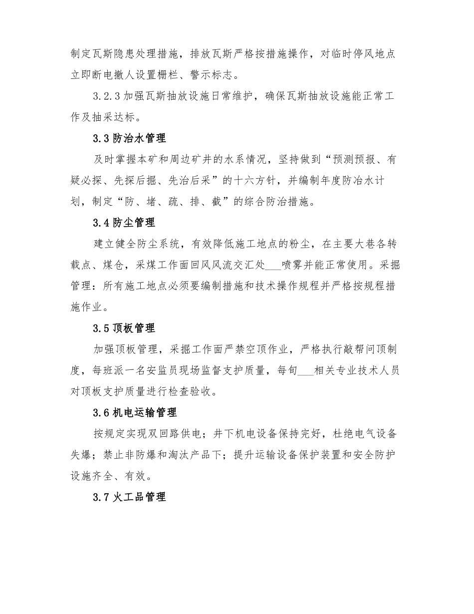 2022年重大安全风险分级管控实施方案参考_第3页