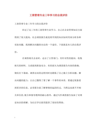 工商管理专业三年学习的自我评价