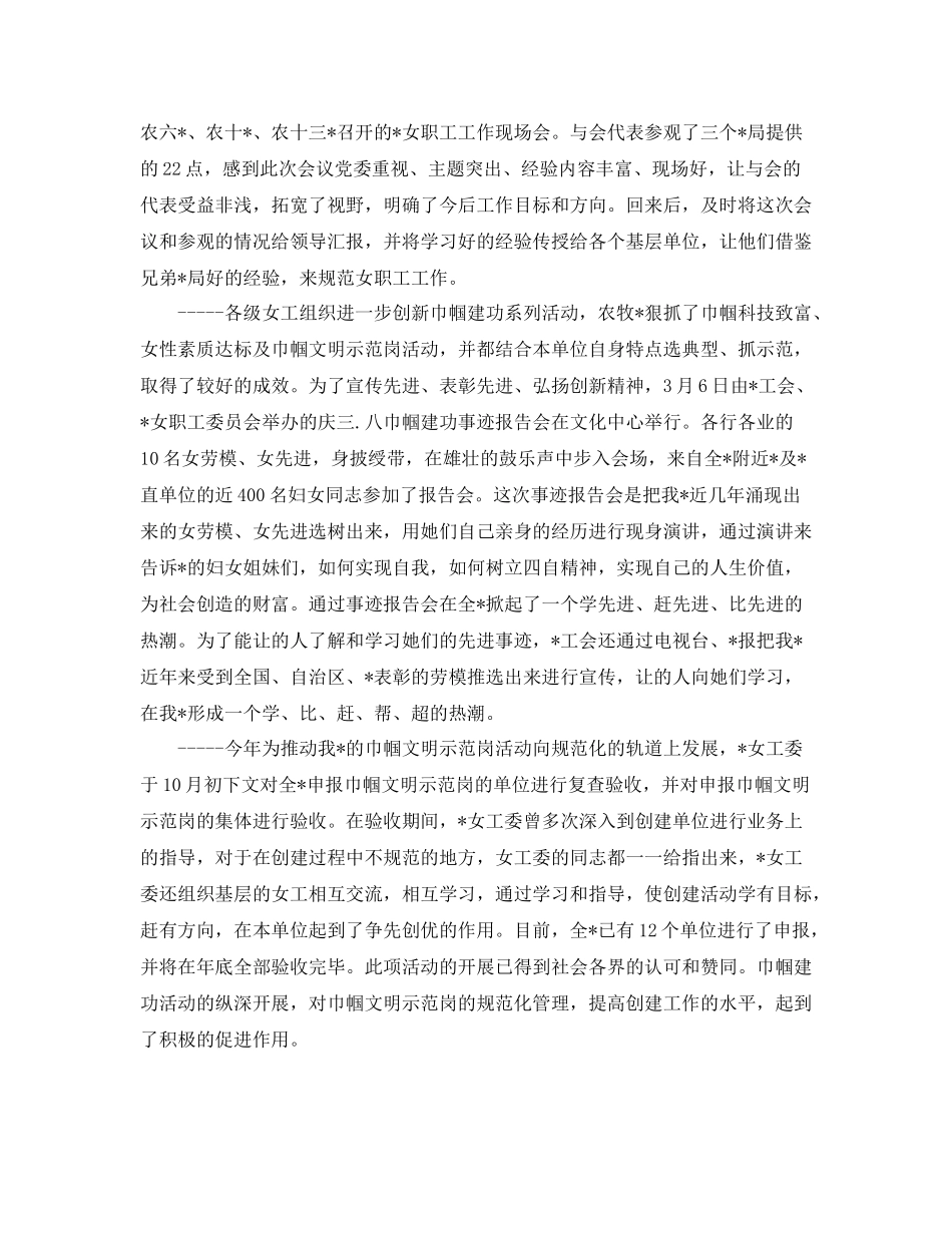 工会分会女工工作总结_第2页