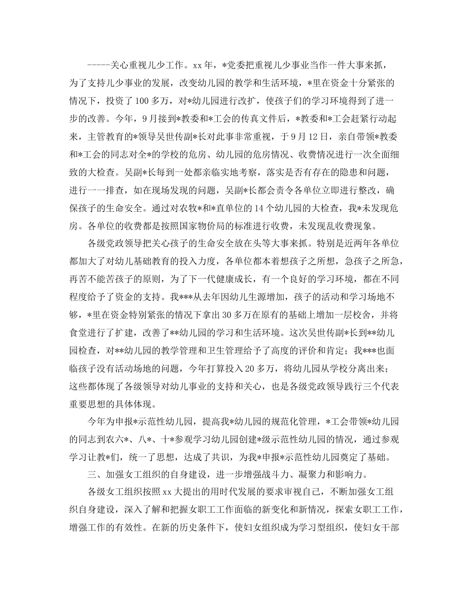 工会分会女工工作总结_第3页
