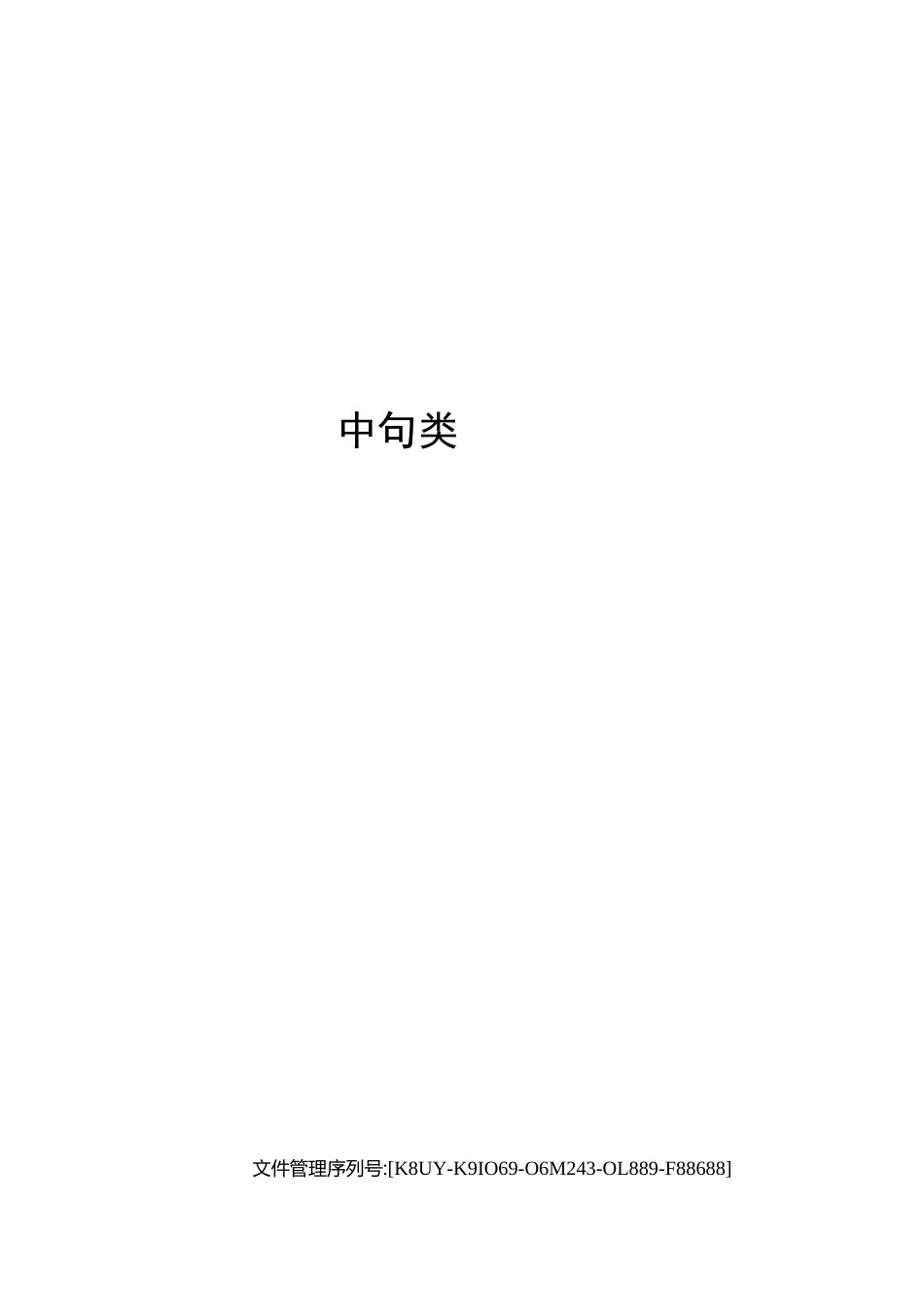 高中病句类型_第1页