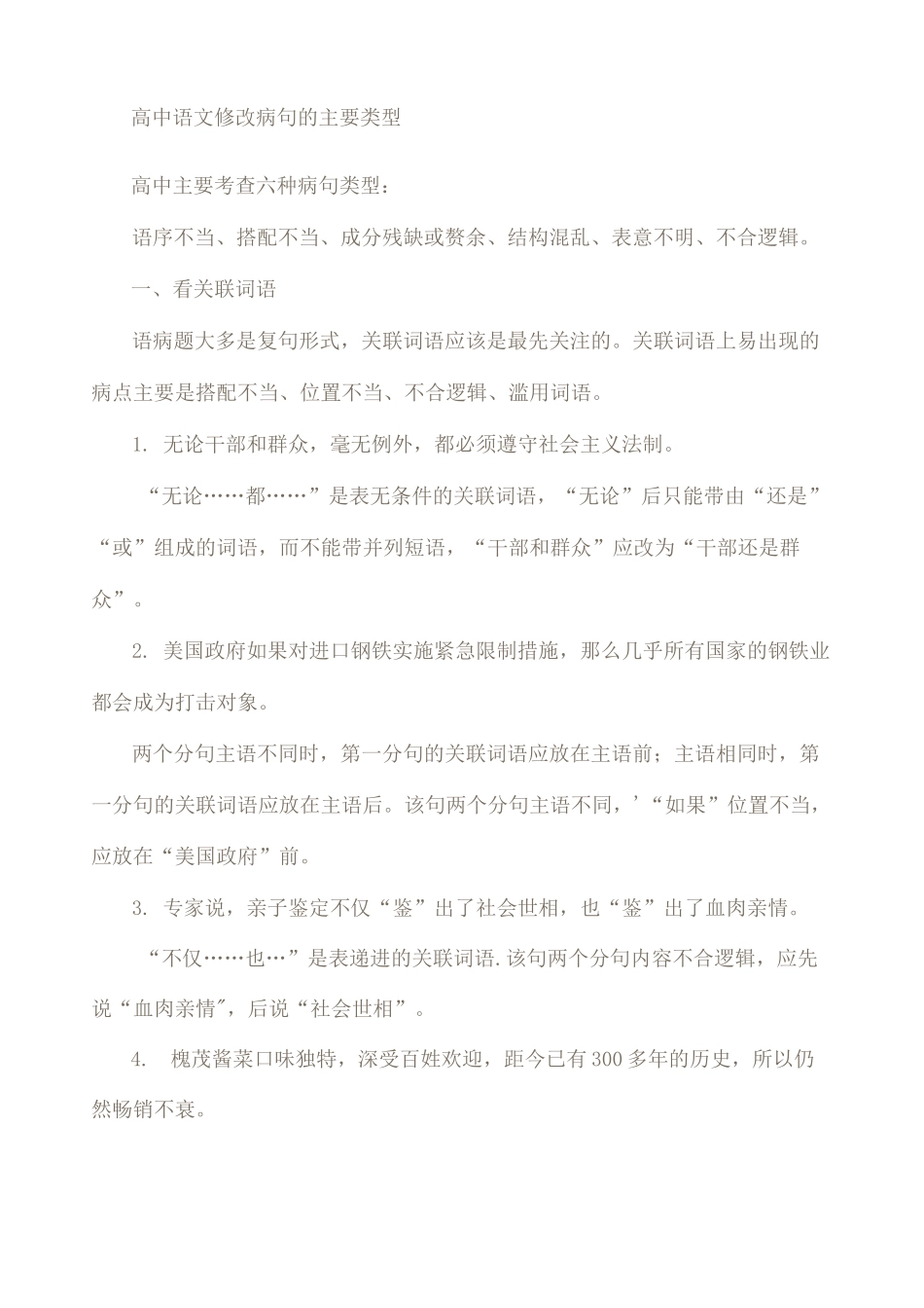 高中病句类型_第2页