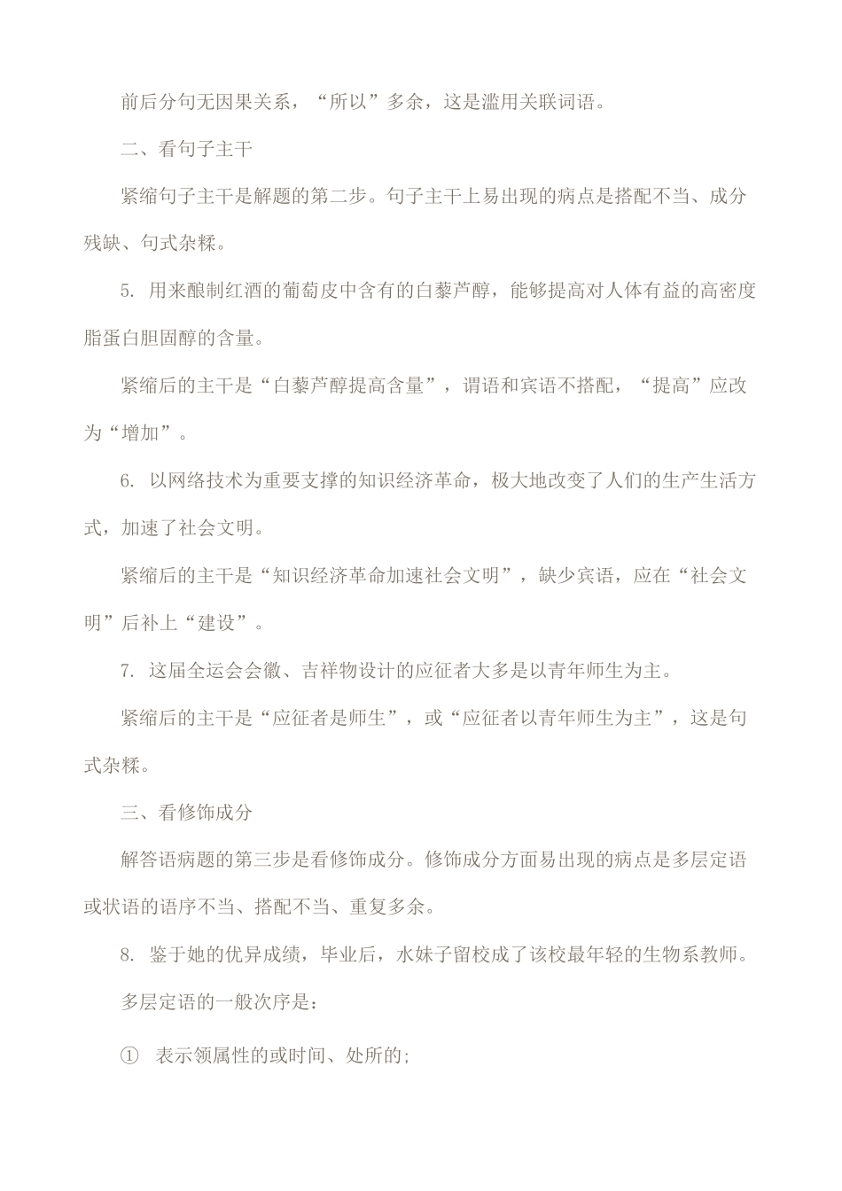 高中病句类型_第3页