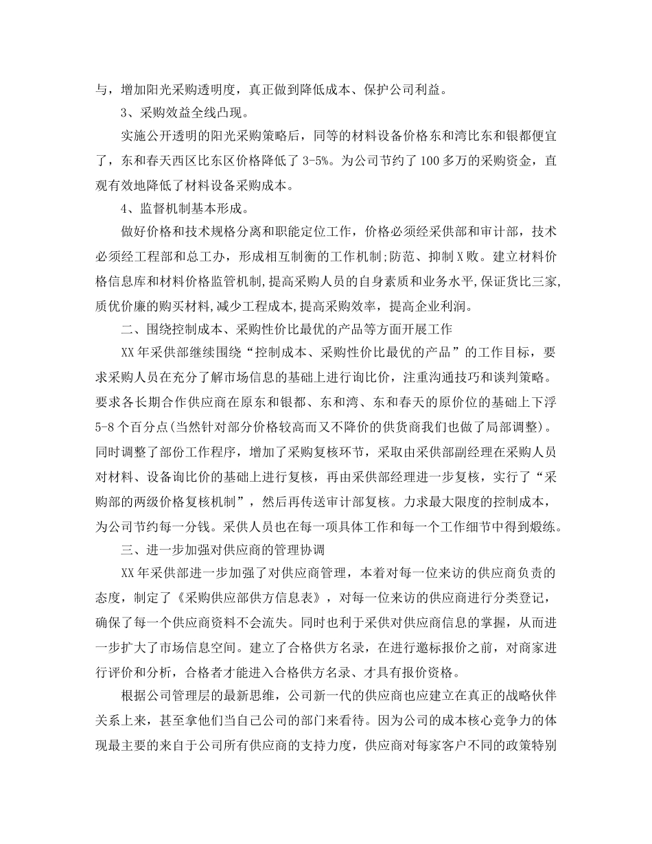 新一年采购工作计划 _第2页