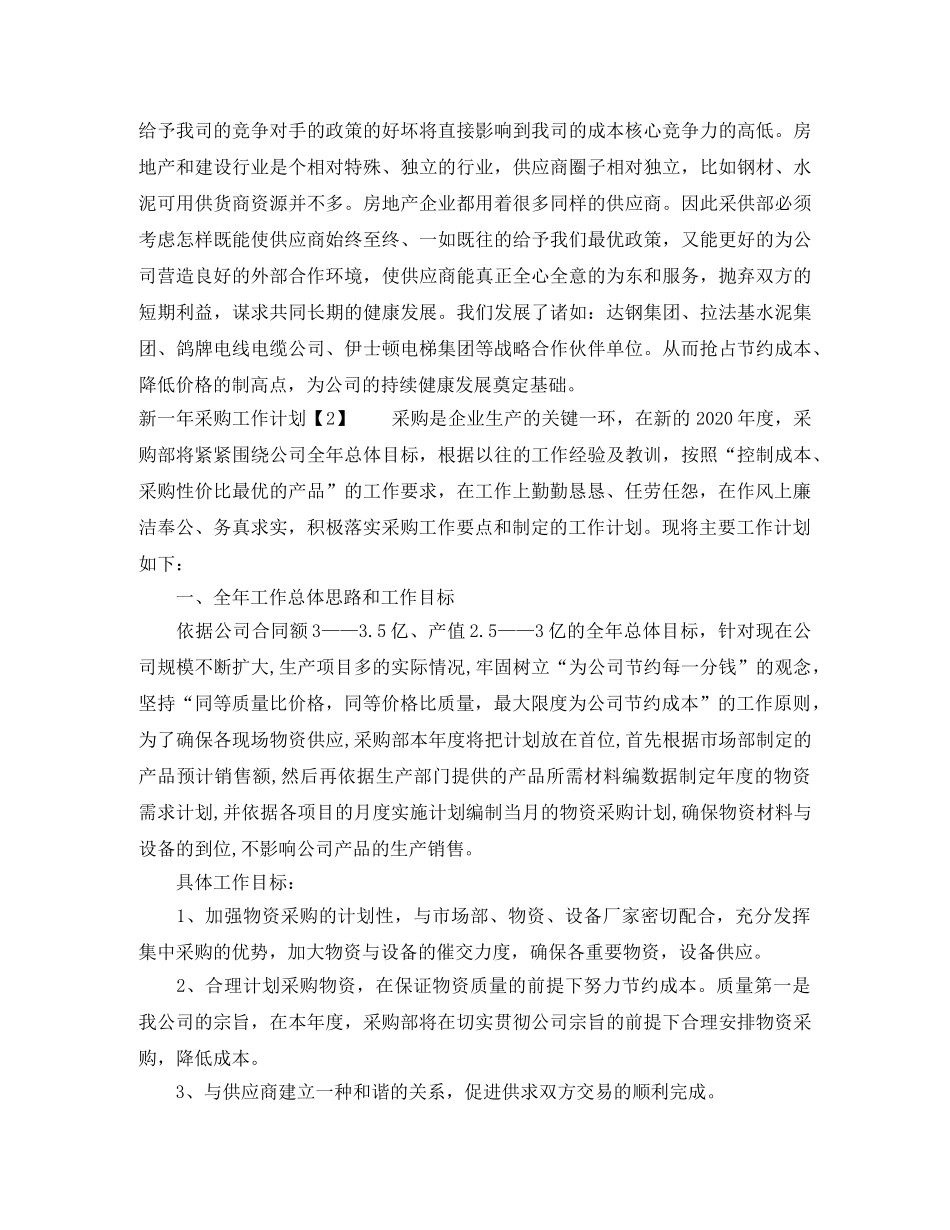 新一年采购工作计划 _第3页
