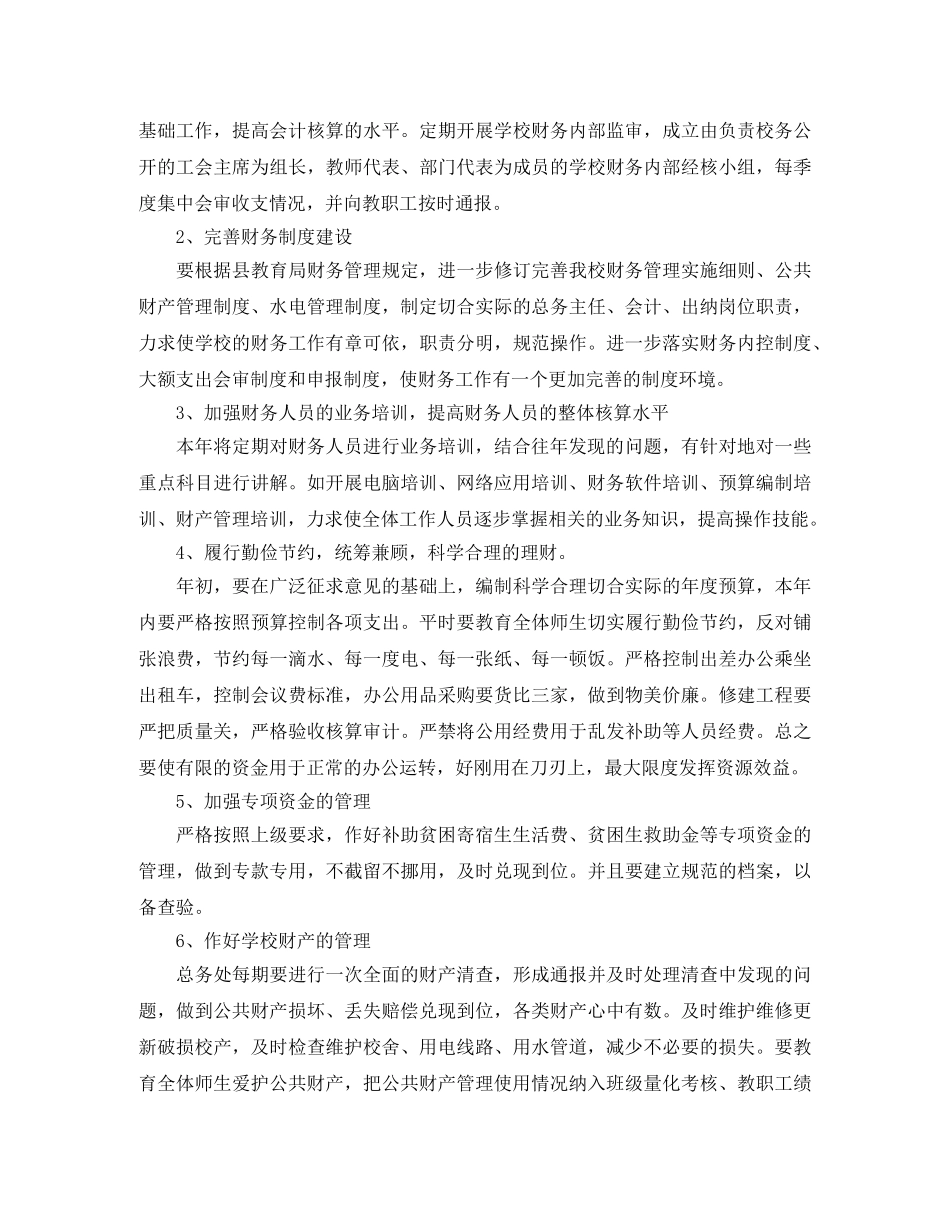 新一年财务工作计划 _第2页