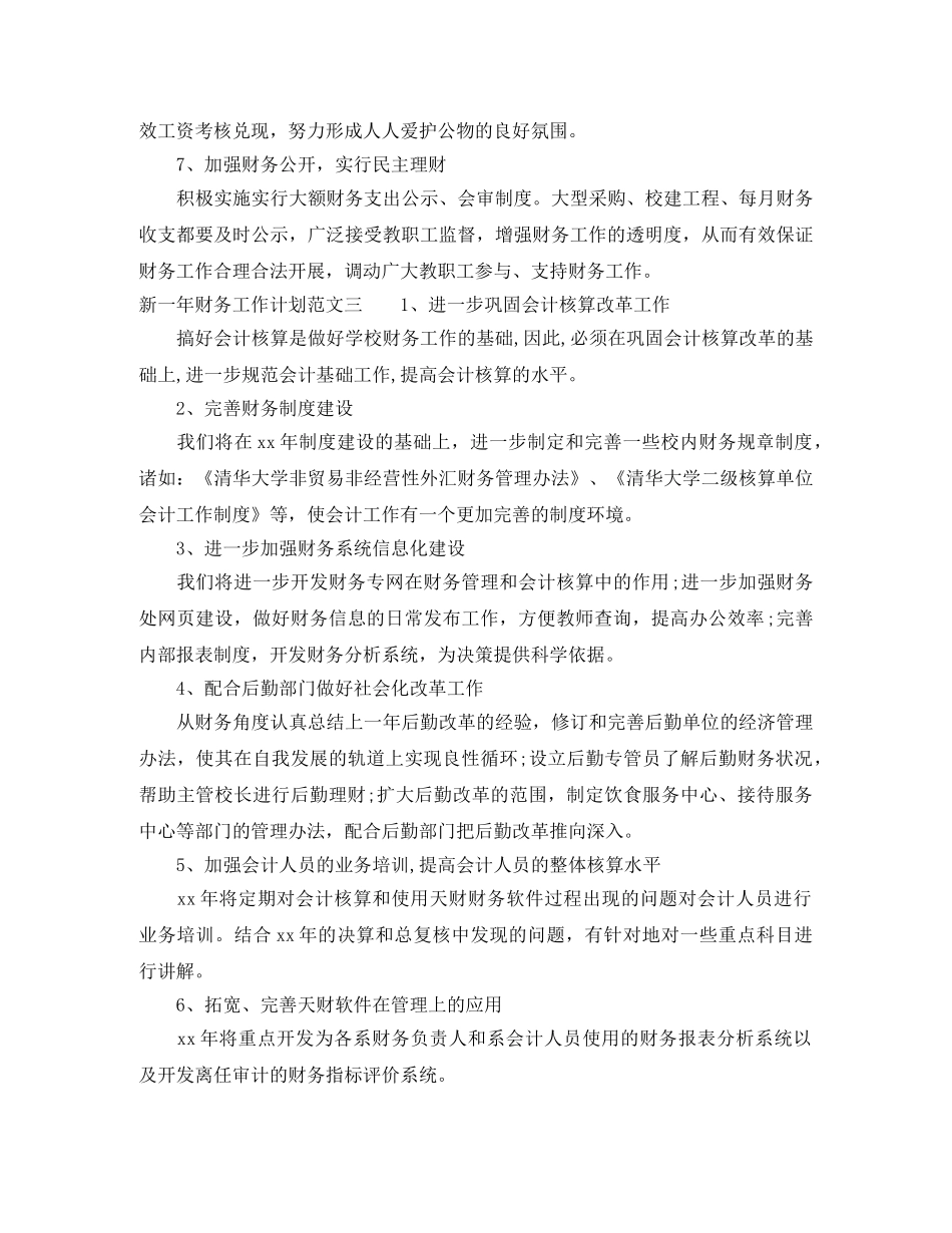 新一年财务工作计划 _第3页