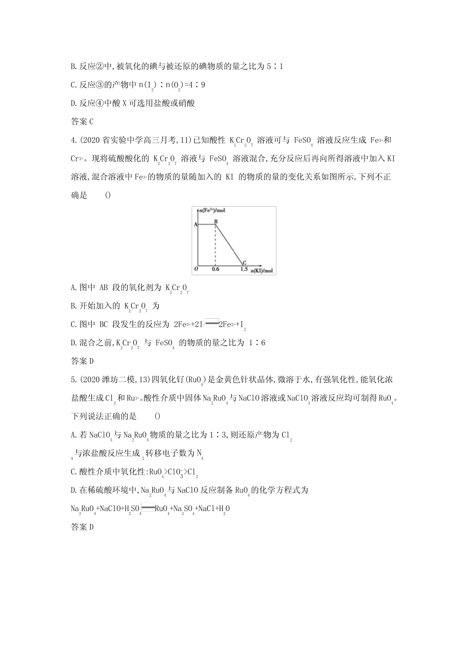 高考化学一轮复习专题四氧化还原反应—应用集训(含解析)_第2页