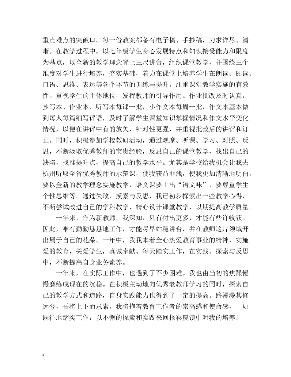 新上岗教师自我评价 _第2页