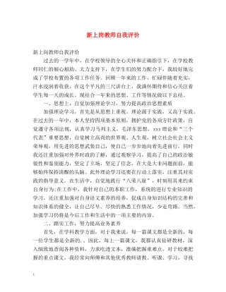 新上岗教师自我评价 