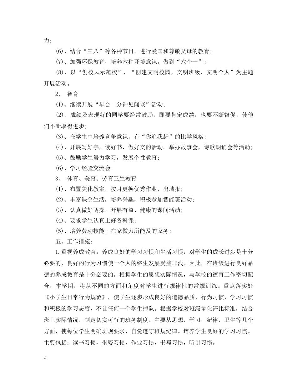 新三年级班主任工作计划范例 _第2页