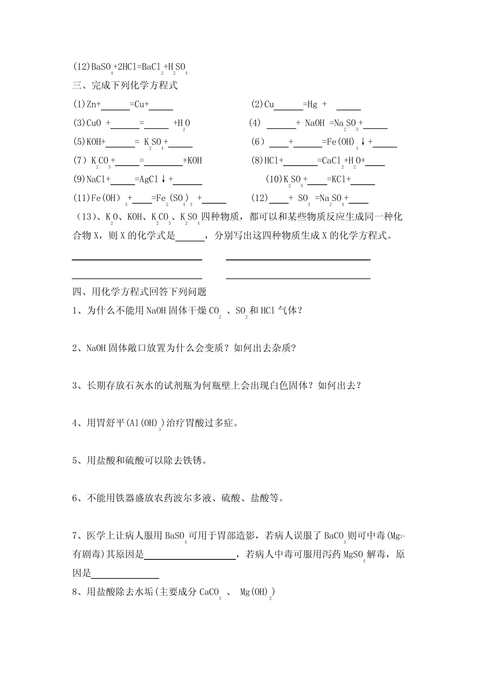2020-2021学年人教版(五四学制)化学专题 酸碱盐不同梯度训练 习题无答 ..._第2页