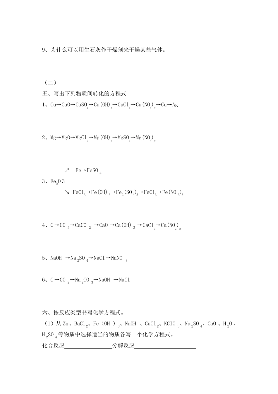 2020-2021学年人教版(五四学制)化学专题 酸碱盐不同梯度训练 习题无答 ..._第3页