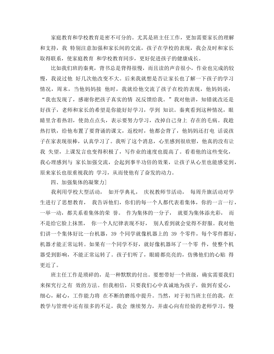新上任班主任月工作总结 _第2页