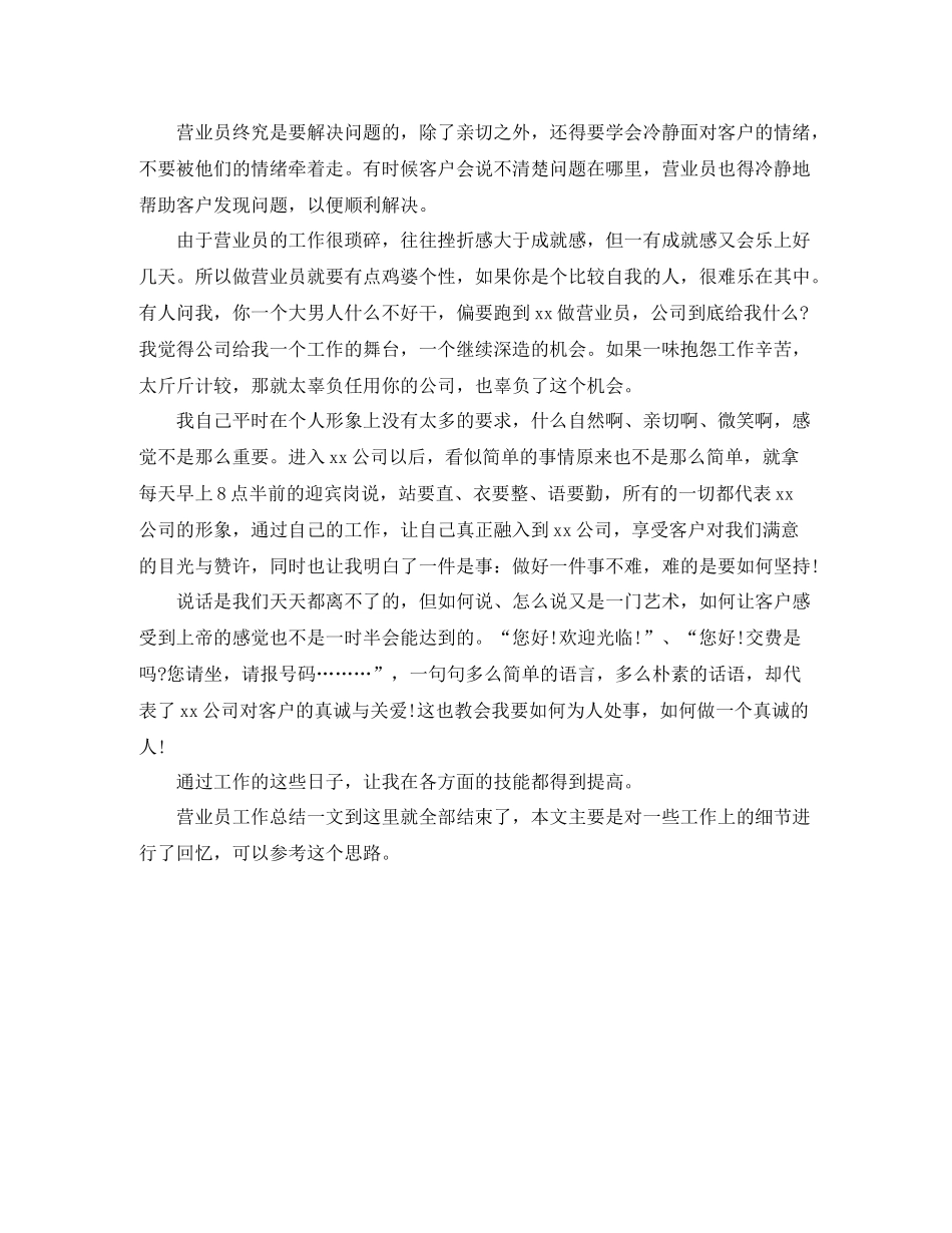 电信运营企业营业员工作总结_第2页