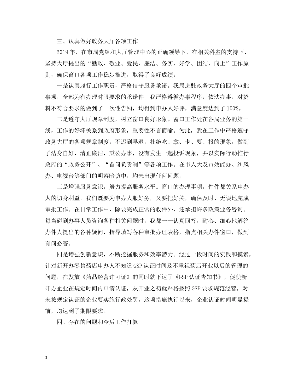 药监局办公室主任工作总结_第3页