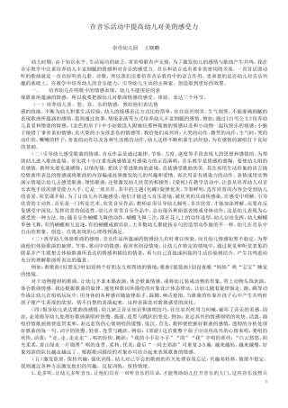 在音乐活动中提高幼儿对美的感受力 (2)