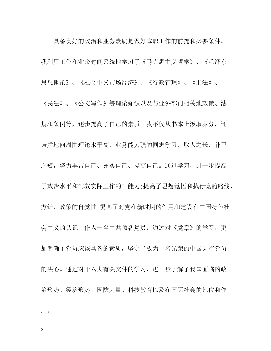 办公室秘书工作总结怎么写_第2页