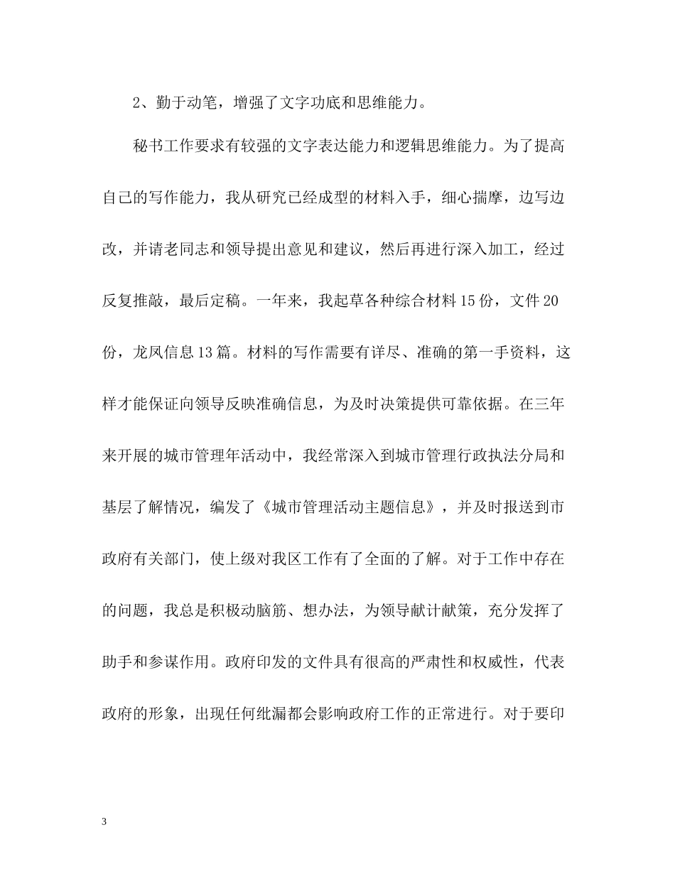办公室秘书工作总结怎么写_第3页
