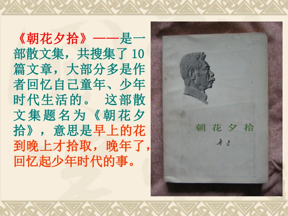 《从百草园到三味书屋》重难点解决_第2页