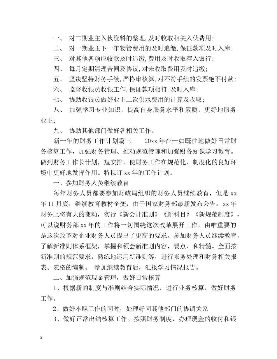 新一年的财务工作计划 _第2页