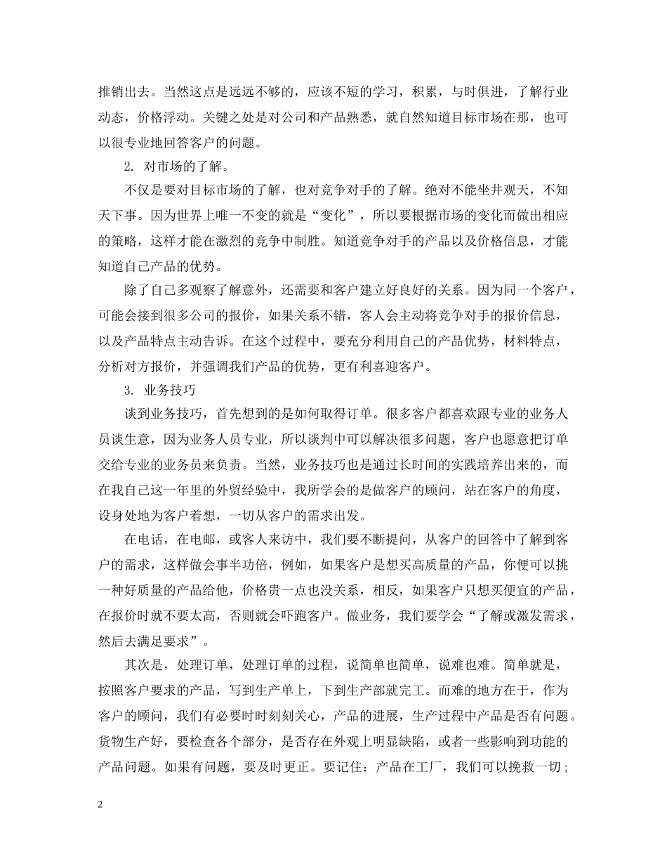 新一年的总结报告 _第2页