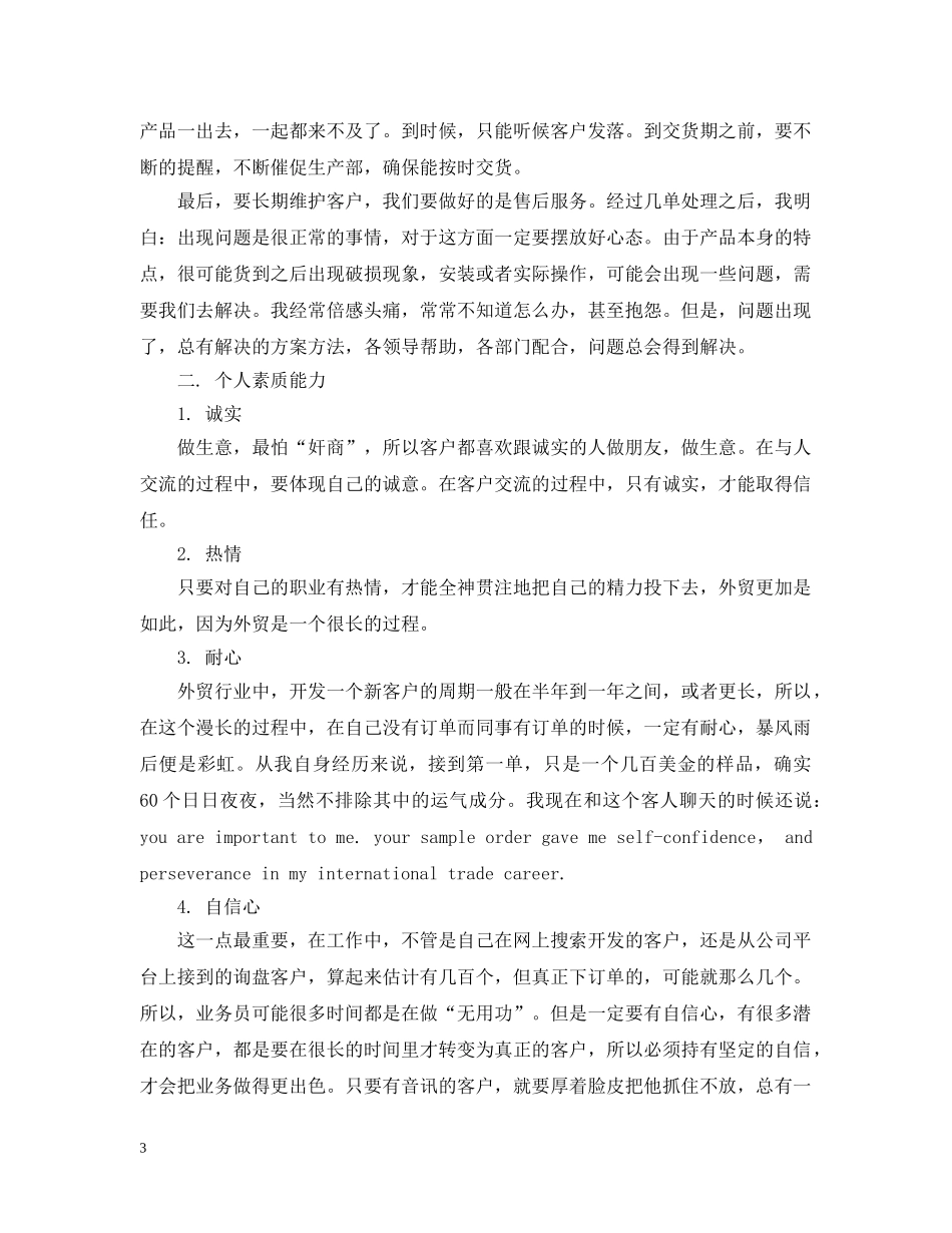 新一年的总结报告 _第3页