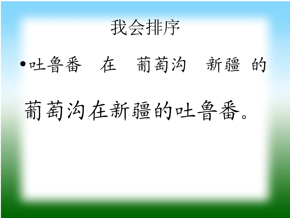 葡萄沟课件课件_第3页