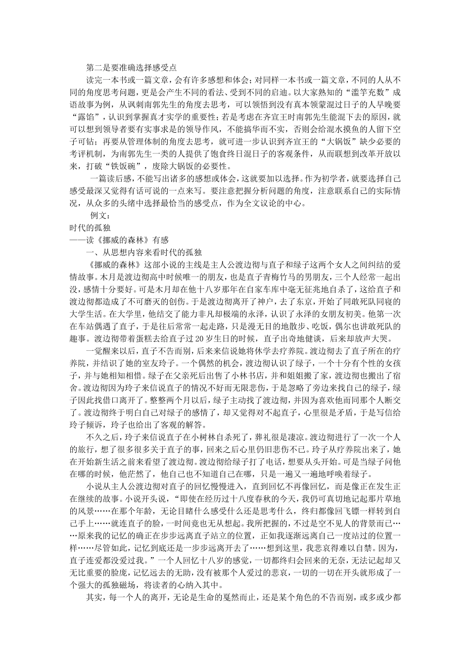 读后感的写法文本文档_第2页