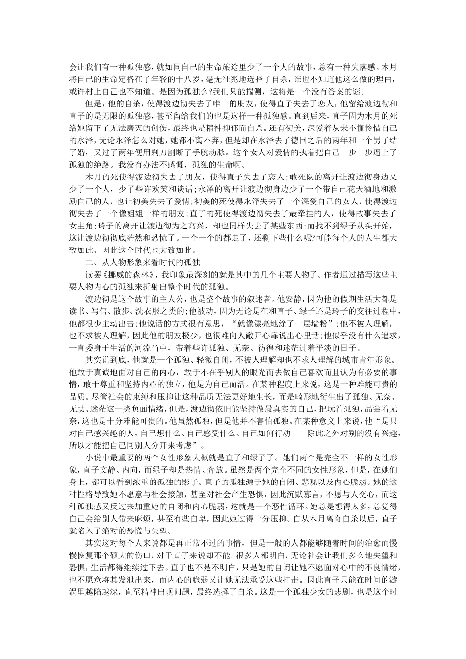 读后感的写法文本文档_第3页