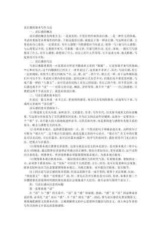 读后感的写法文本文档