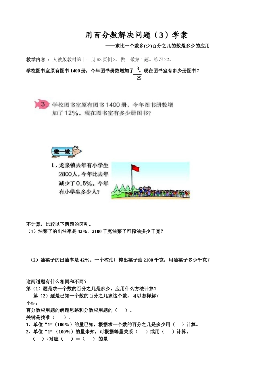 用百分数解决问题学案_第1页