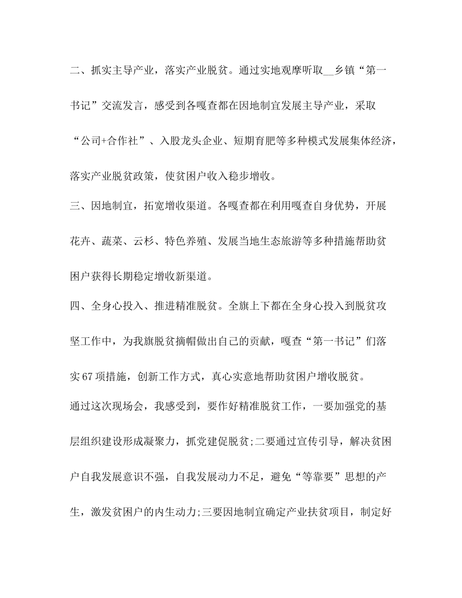 个人脱贫攻坚工作总结_第2页